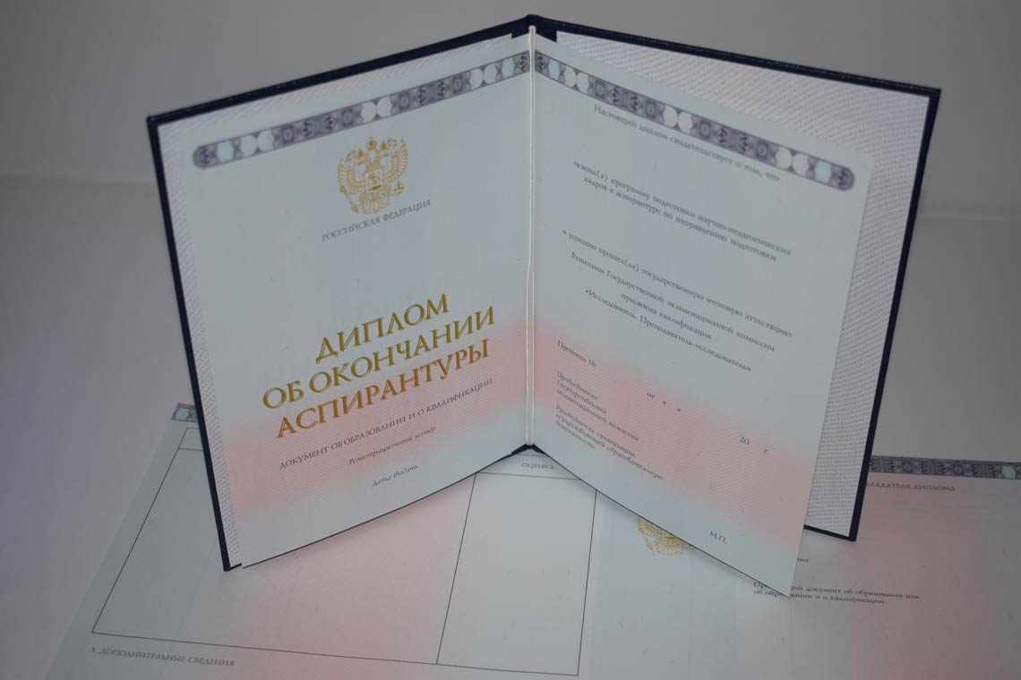 Диплом Аспирантуры 2014-2025 в Тюмени