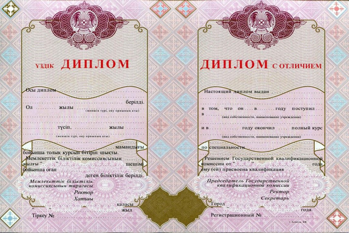 Казахский Диплом Вуза с отличием в Тюмени